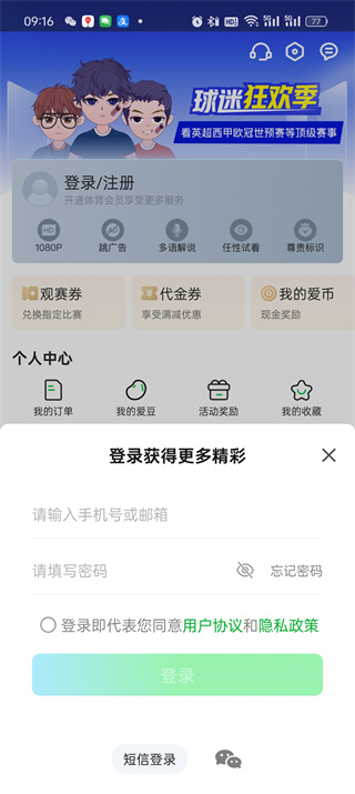 爱奇艺体育其它帐号怎么登录