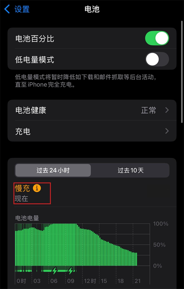 苹果 iOS 18 新增“慢速充电提醒”