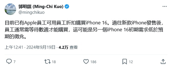 ‌iPhone 16 系列销量低于预期，苹果提前开放员工优惠通道‌